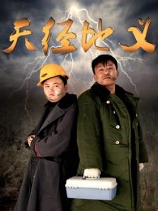天经地义完整版