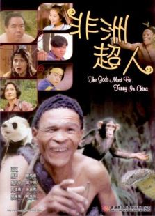 非洲超人完整版