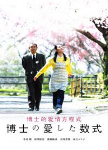 博士的爱情方程式完整版