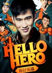 点击播放《Hello Hero你好英雄[微电影]》