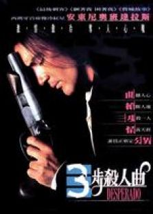 三步杀人曲完整版