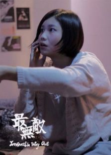 最无敌微电影