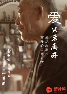 点击播放《爱从未离开》