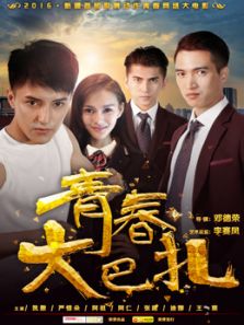 青春大巴扎
