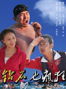钻石也疯狂在线免费观看