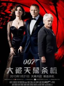 007大破天幕杀机普通话完整版