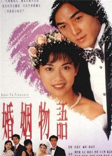 婚姻物语电视剧全集