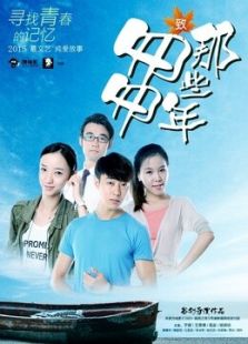 致匆匆那些年
