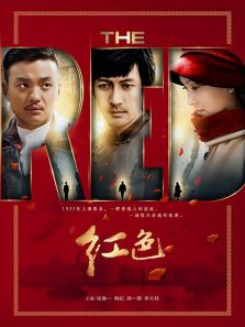 红色[DVD版]