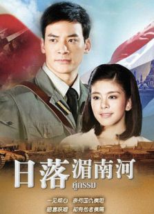 日落湄南河电视剧全集
