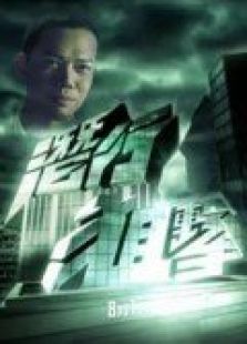 潜行狙击[粤语版]