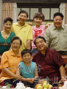 一个姑爷半个儿DVD