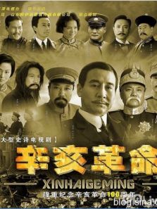 辛亥革命DVD
