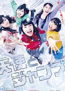 天使JUMP电视剧全集