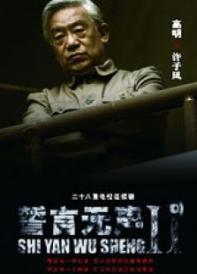 誓言无声第1部电视剧全集