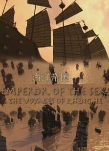 海洋帝国