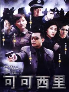 柳叶刀全集_柳叶刀电视剧在线观看_ - 2345电