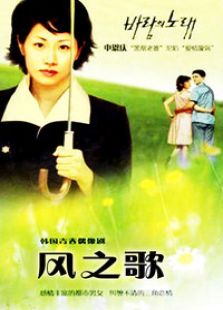 风之歌免费观看