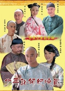 少年讼师纪晓岚