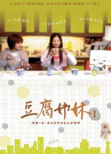 豆腐姐妹电视剧全集
