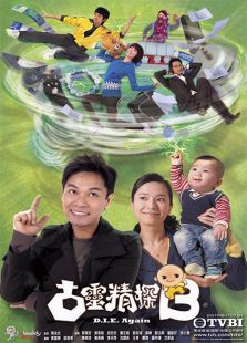 古灵精探B[国语版]