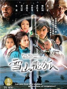 点击播放《雪山飞狐[聂远版]》