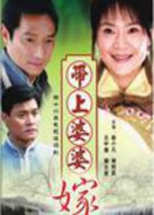 0分 带着婆婆嫁[连续剧 导演:未知 年代 2009 语言 未知