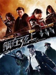 箭在弦上 DVD版