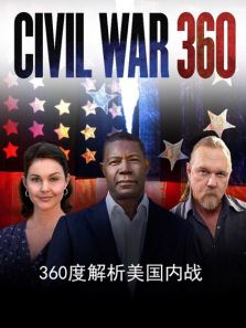 360度解析美国内战
