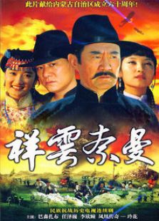 祥云奈曼