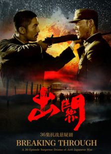 出关未删减版电视剧全集
