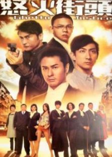 怒火街头1[国语版]