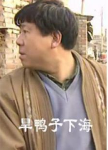 旱鸭子下海