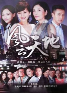 风云天地[TV版]