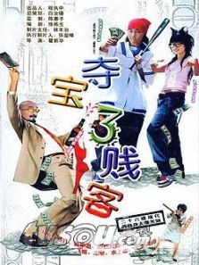 夺宝三溅客DVD
