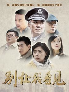 别让我看见全集DVD