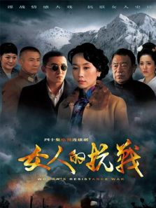 女人的抗战DVD