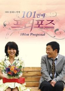 101次求婚电视剧全集