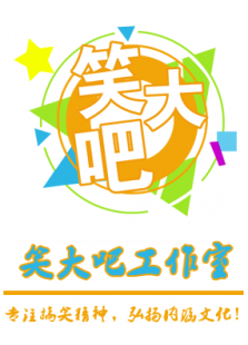 笑大吧之每日搞笑电视剧全集