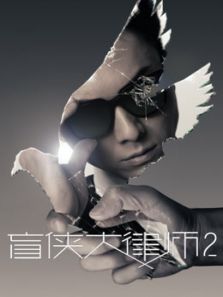 点击播放《盲侠大律师2 粤语》