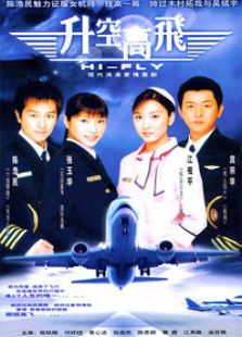 升空高飞免费观看