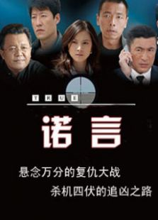 诺言