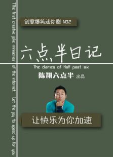 六点半日记电视剧全集