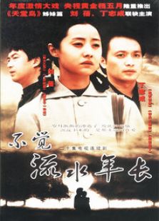 不觉流水年长电视剧全集