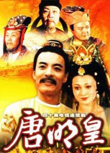 《唐明皇》电视剧_全集完整版高清在线观看,剧情介绍-2345电视