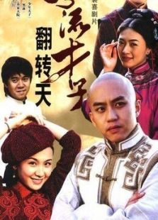 少年康有为电视剧全集