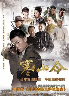 点击播放《寒山令》