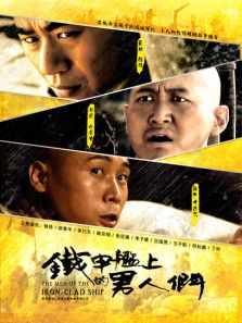 铁甲舰上的男人们DVD