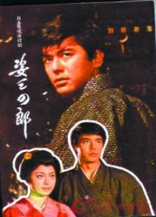 《姿三四郎》电视剧_全集完整版高清在线观看,剧情介绍-2345电视