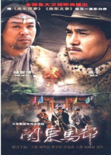 关东马帮电视剧全集
